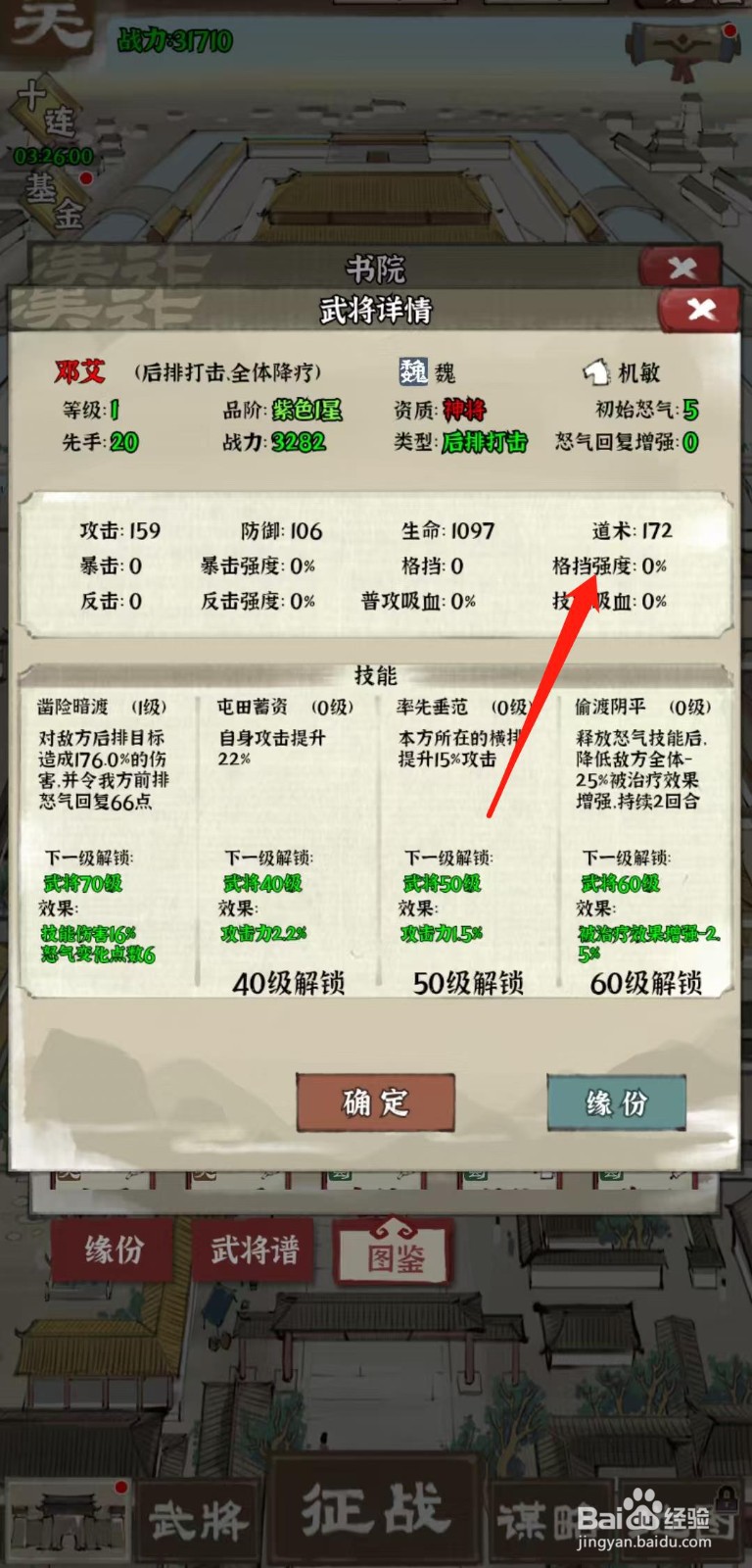 国战三国志怎样查看邓艾的格挡强度