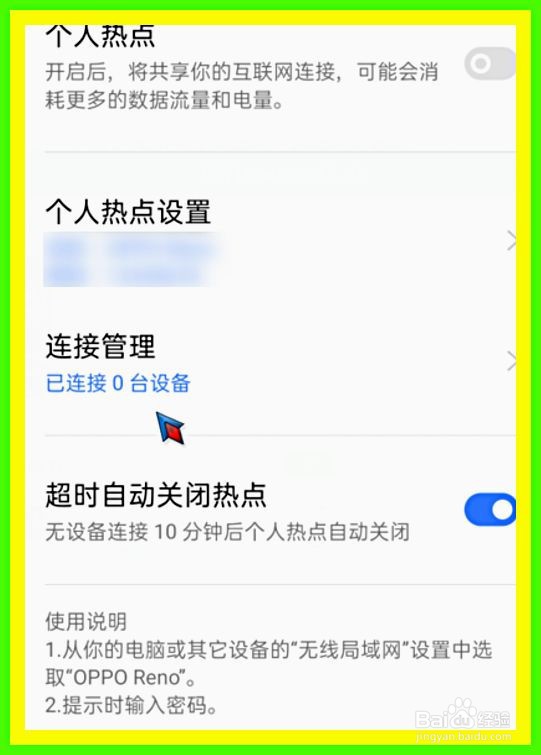 oppo手机个人热点如何设置流量限制