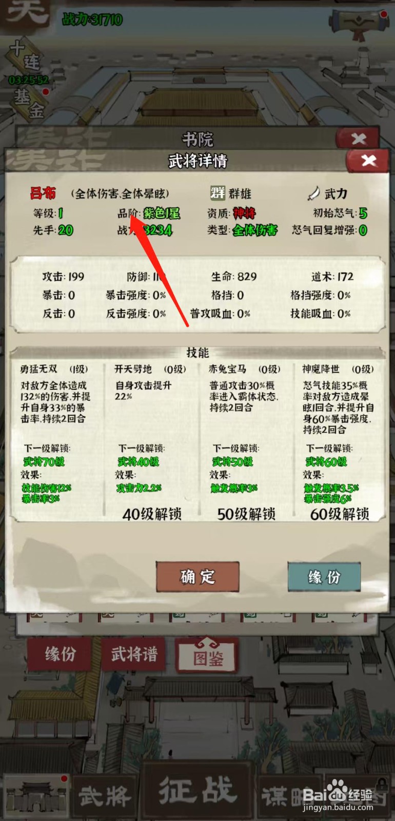 国战三国志怎样查看吕布的品阶