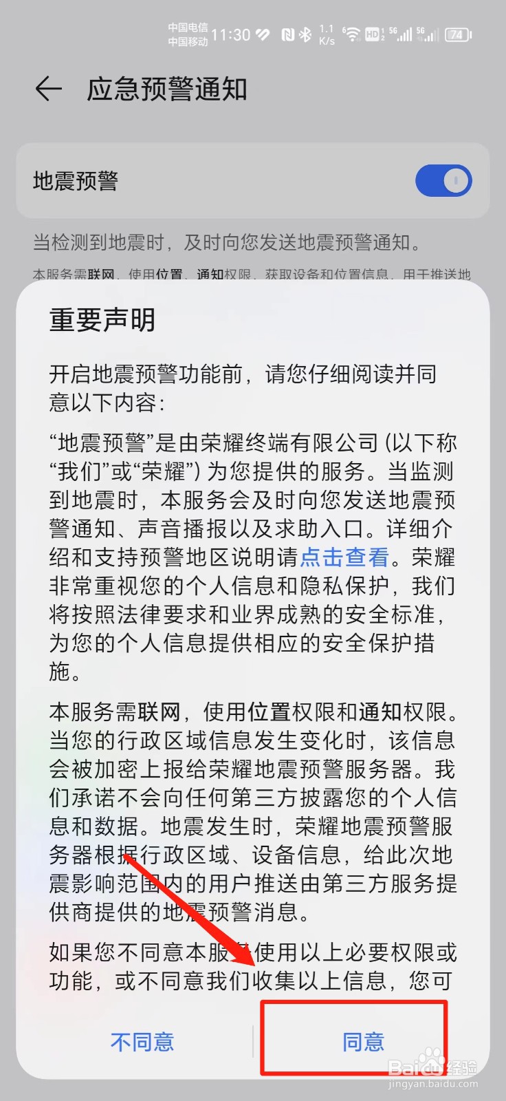 如何在荣耀Magic5Pro开启地震预警