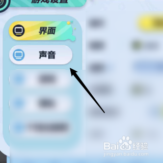 蛋仔派对如何设置听筒音量