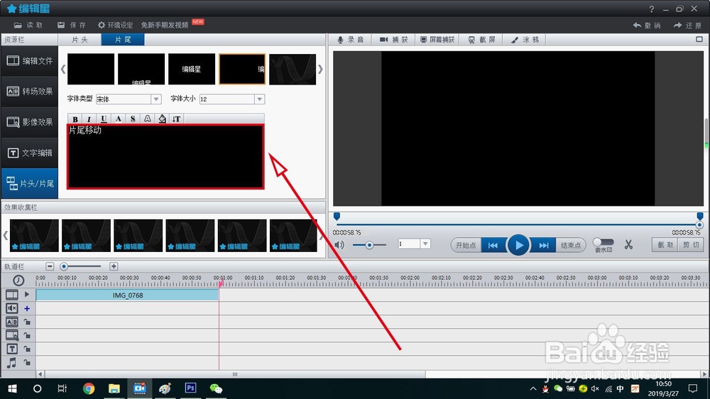 编辑星怎样给视频片尾字幕加从右到左移动效果