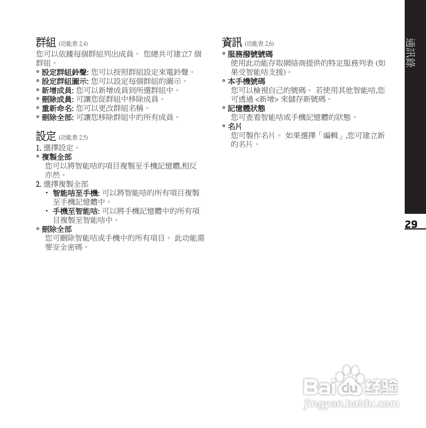 LG KE850手机使用说明书:[3]