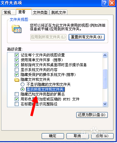 XP系统文件夹选项怎么用