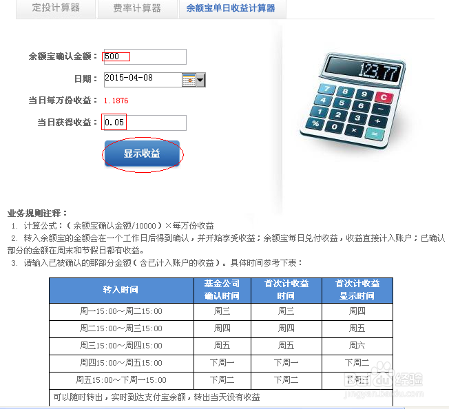 怎么进入余额宝和怎么计算收益