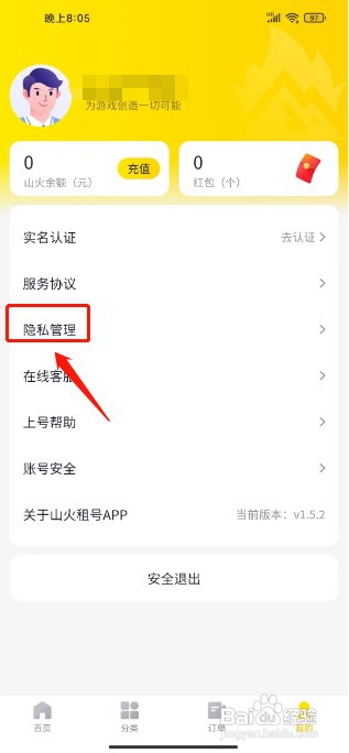 山火租号如何撤回同意隐私政策