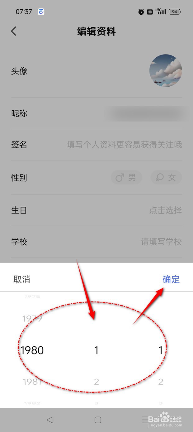 全知识用户生日如何更改