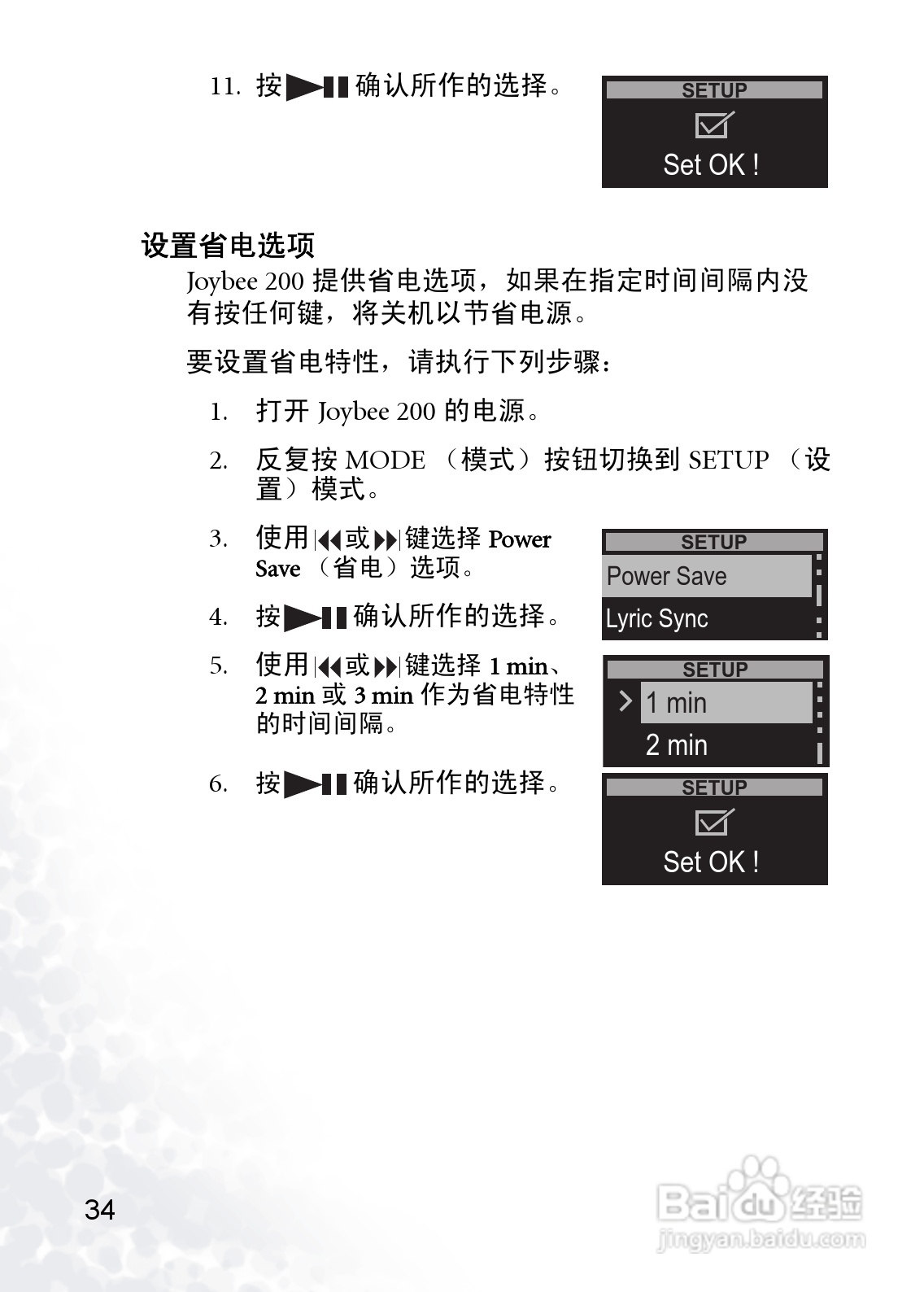 BenQ Joybee 200数字随身听使用者手册:[4]