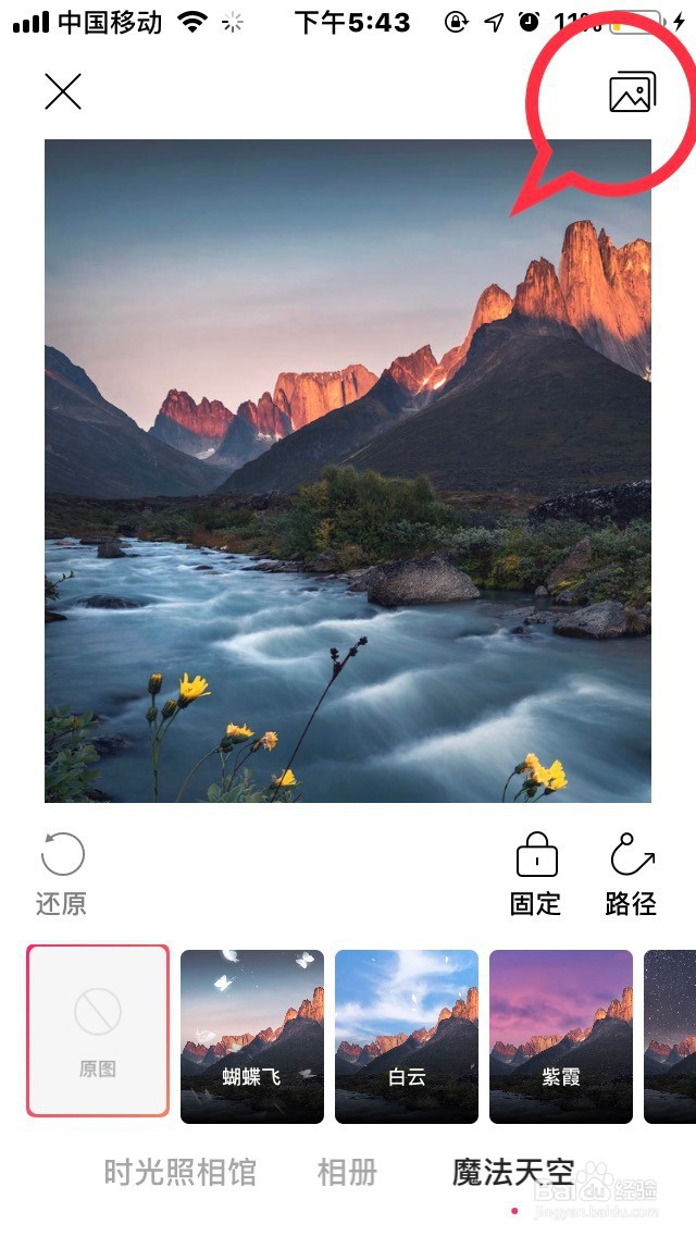 如何使用图虫制作“魔法天空”动态壁纸