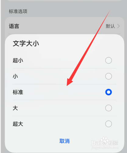 华为手机字幕文字大小怎么修改
