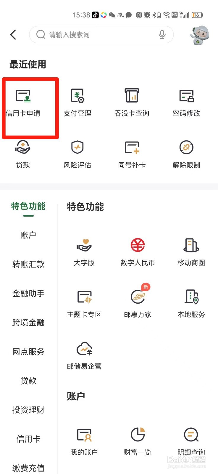 怎么在手机上申请邮政信用卡