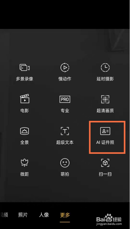 opporeno5k证件照如何拍