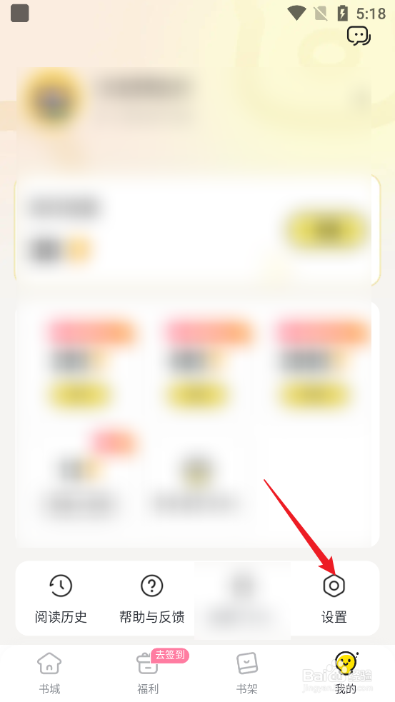 点点穿书APP如何查阅隐私政策