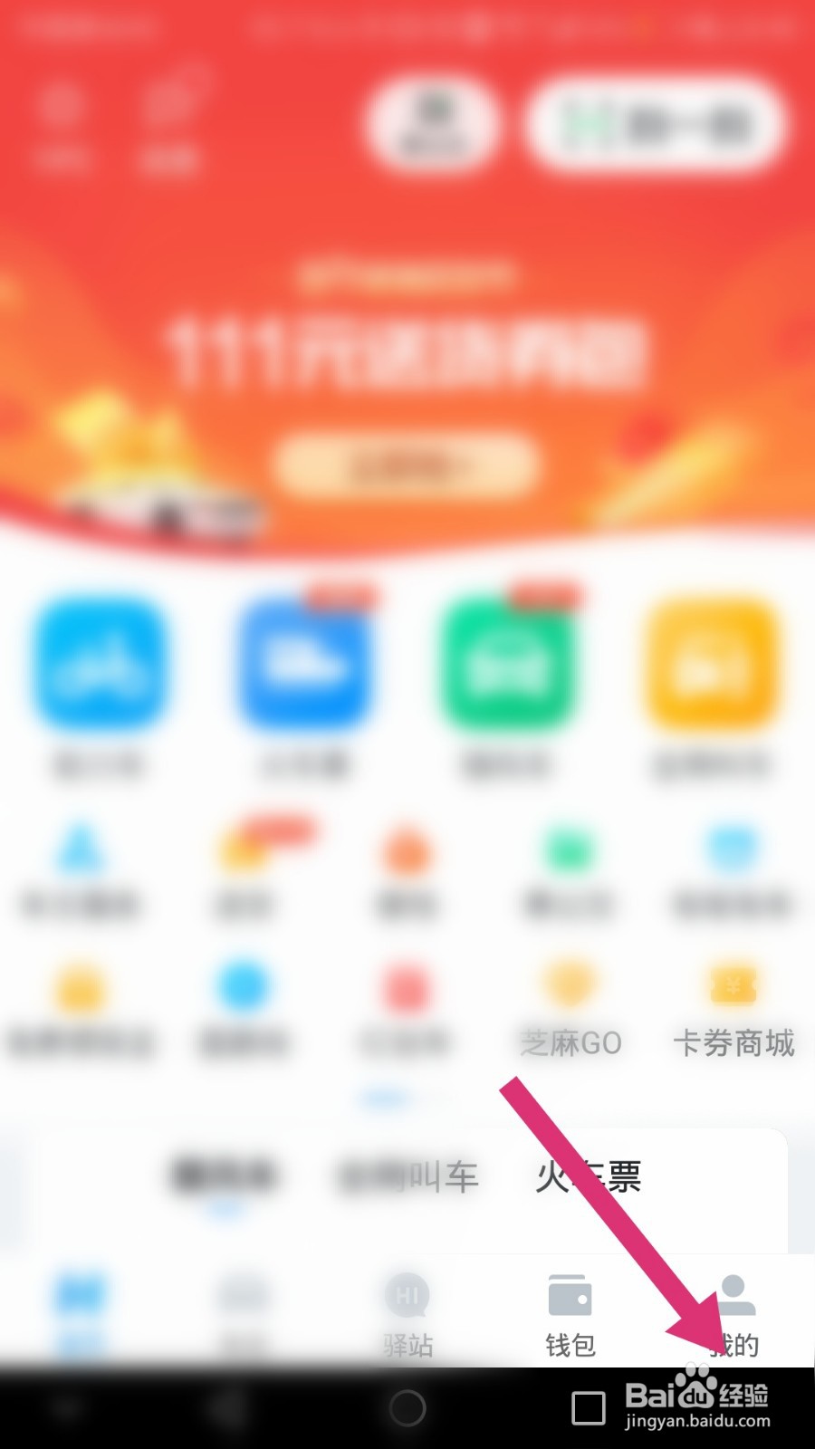 哈啰出行如何设置家的地址