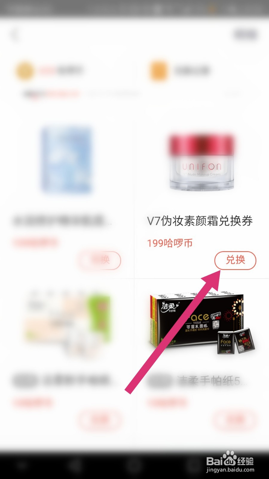 哈啰出行如何使用哈啰币兑换商品