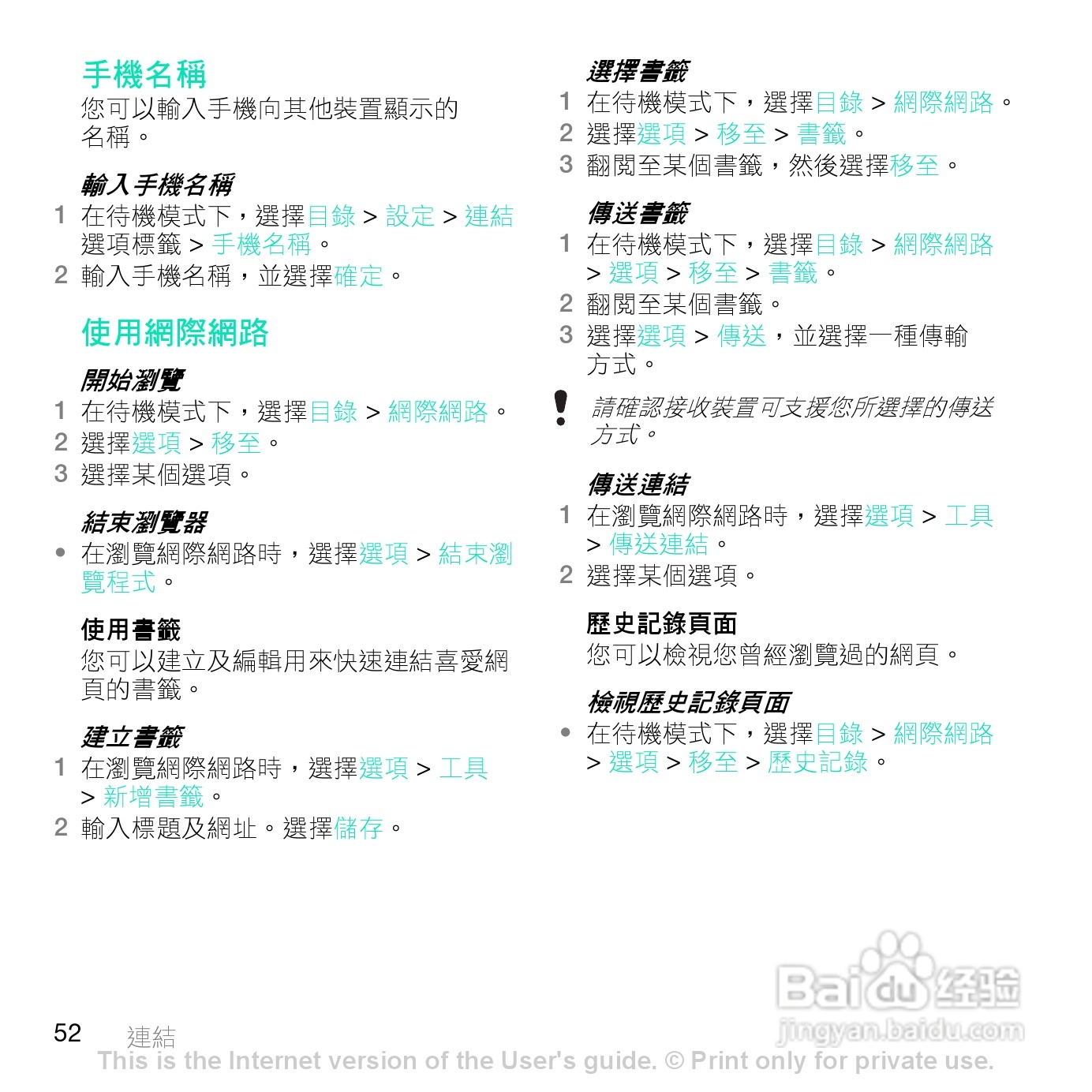索尼爱立信Z770i手机使用说明书:[6]