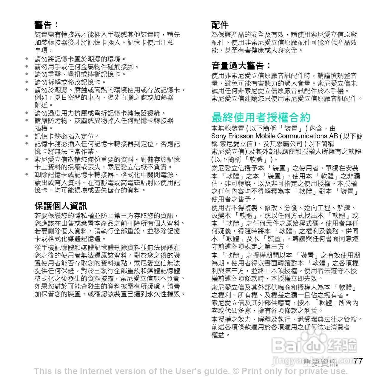 索尼爱立信Z770i手机使用说明书:[8]