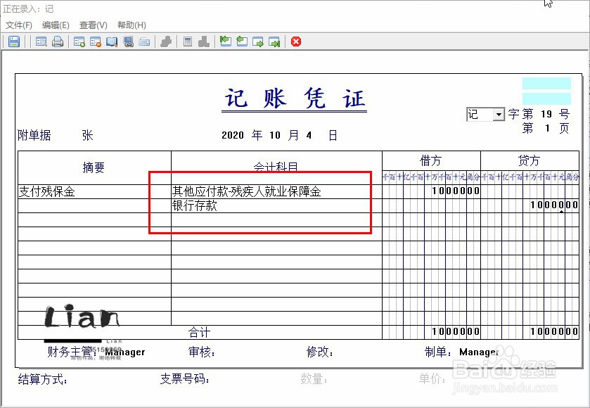 残保金会计分录如何做