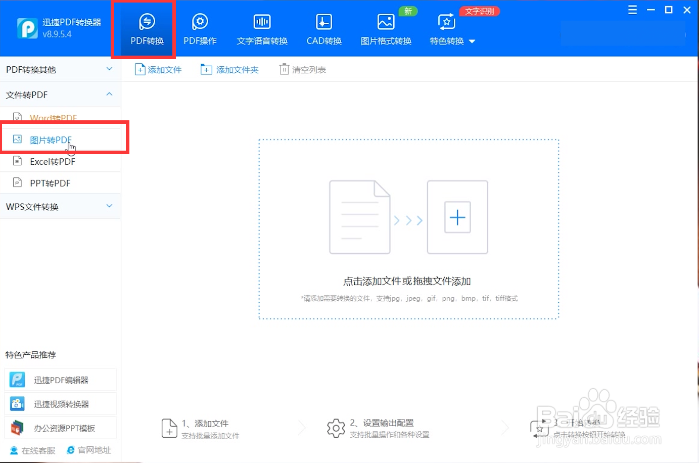 怎么把图片转换成pdf格式