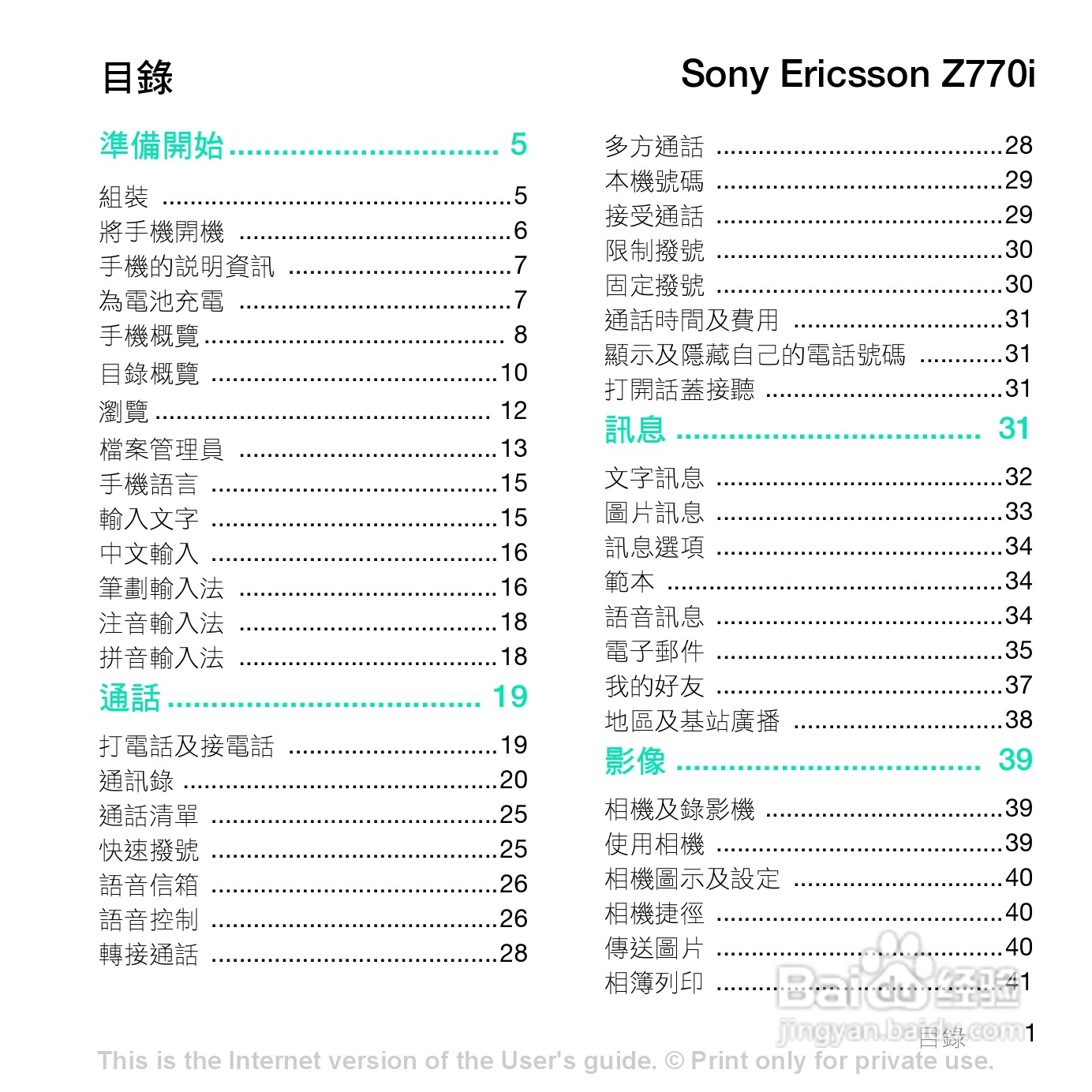索尼爱立信Z770i手机使用说明书:[1]