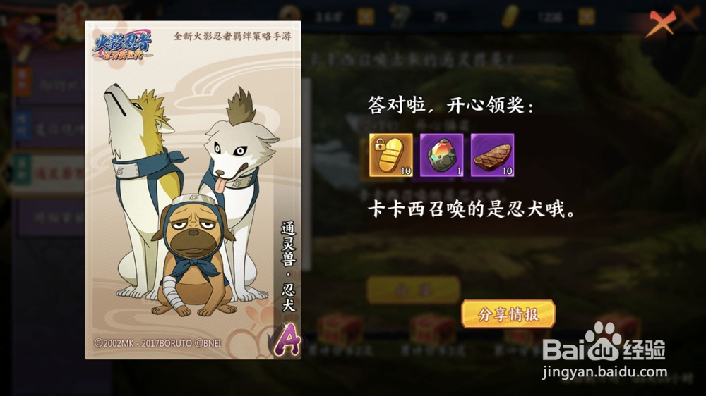 火影忍者ol通灵兽百科活动攻略