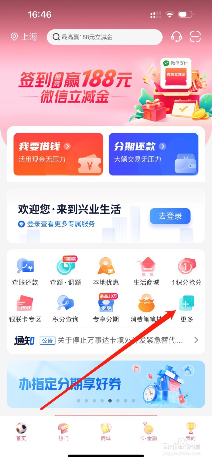 兴业生活怎么查看活动日历
