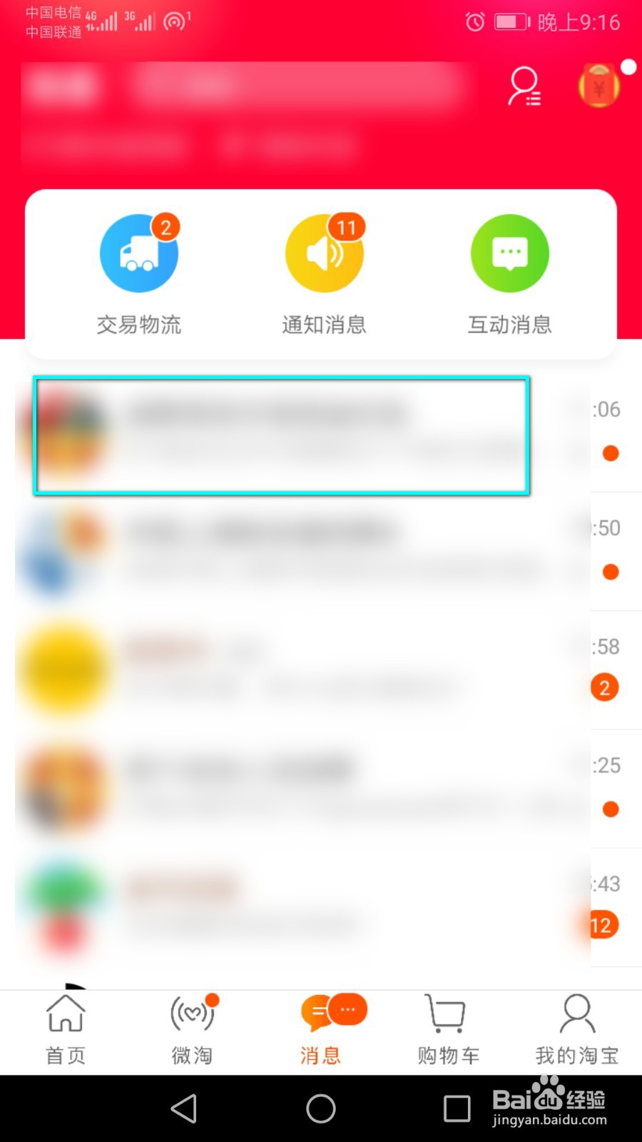 如何屏蔽淘宝里群聊的消息