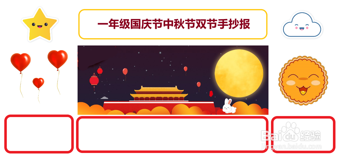 一年级国庆节中秋节双节手抄报