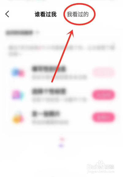 如何使用皮皮蟹APP删除房间访问记录