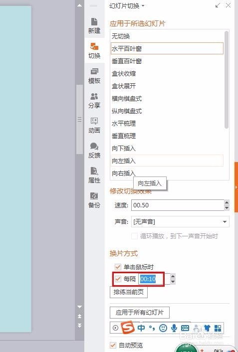 ppt幻灯片怎么设置时间