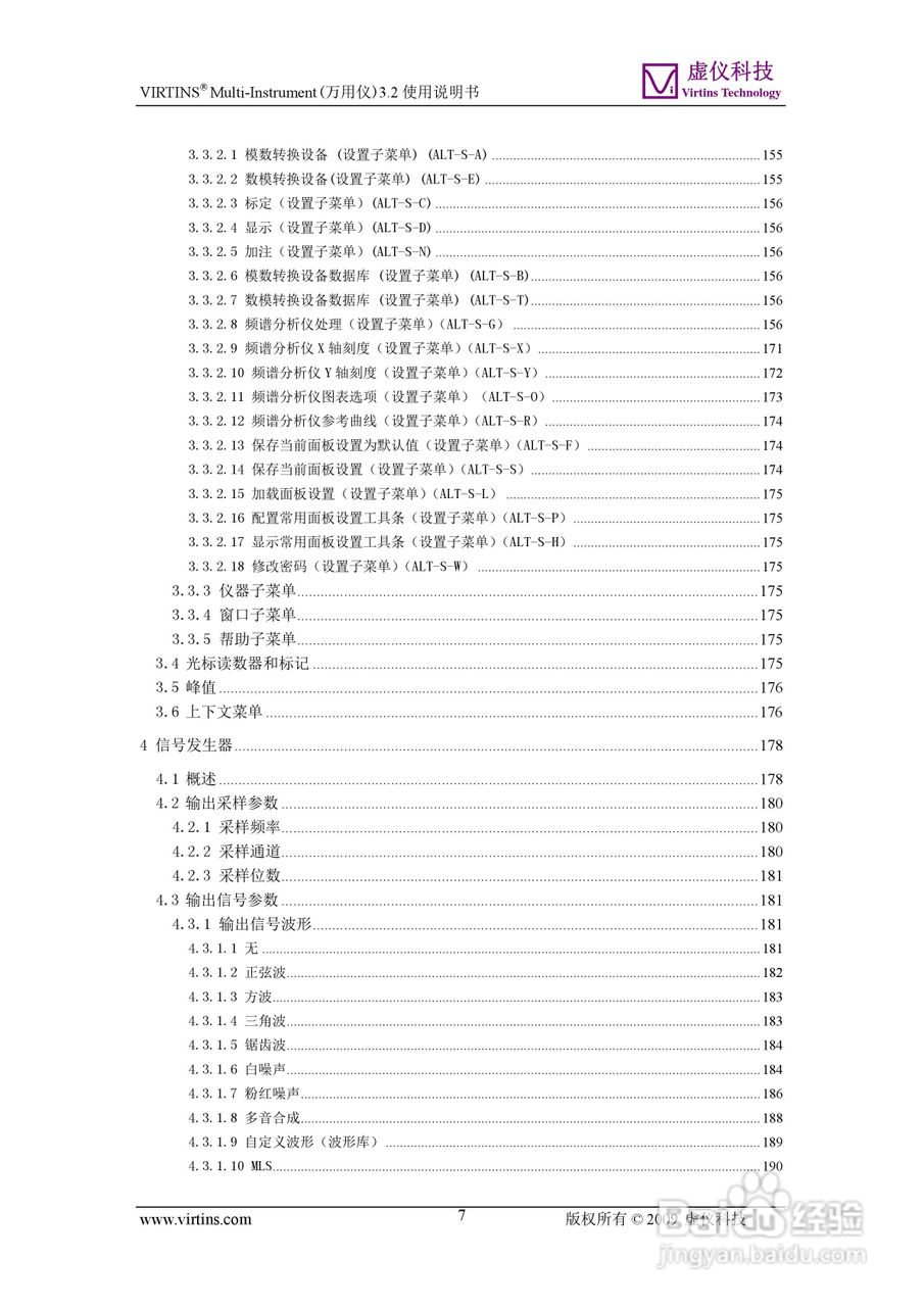 VIRTINS Multi-Instrument万用仪3.2版 使用说明书:[1]