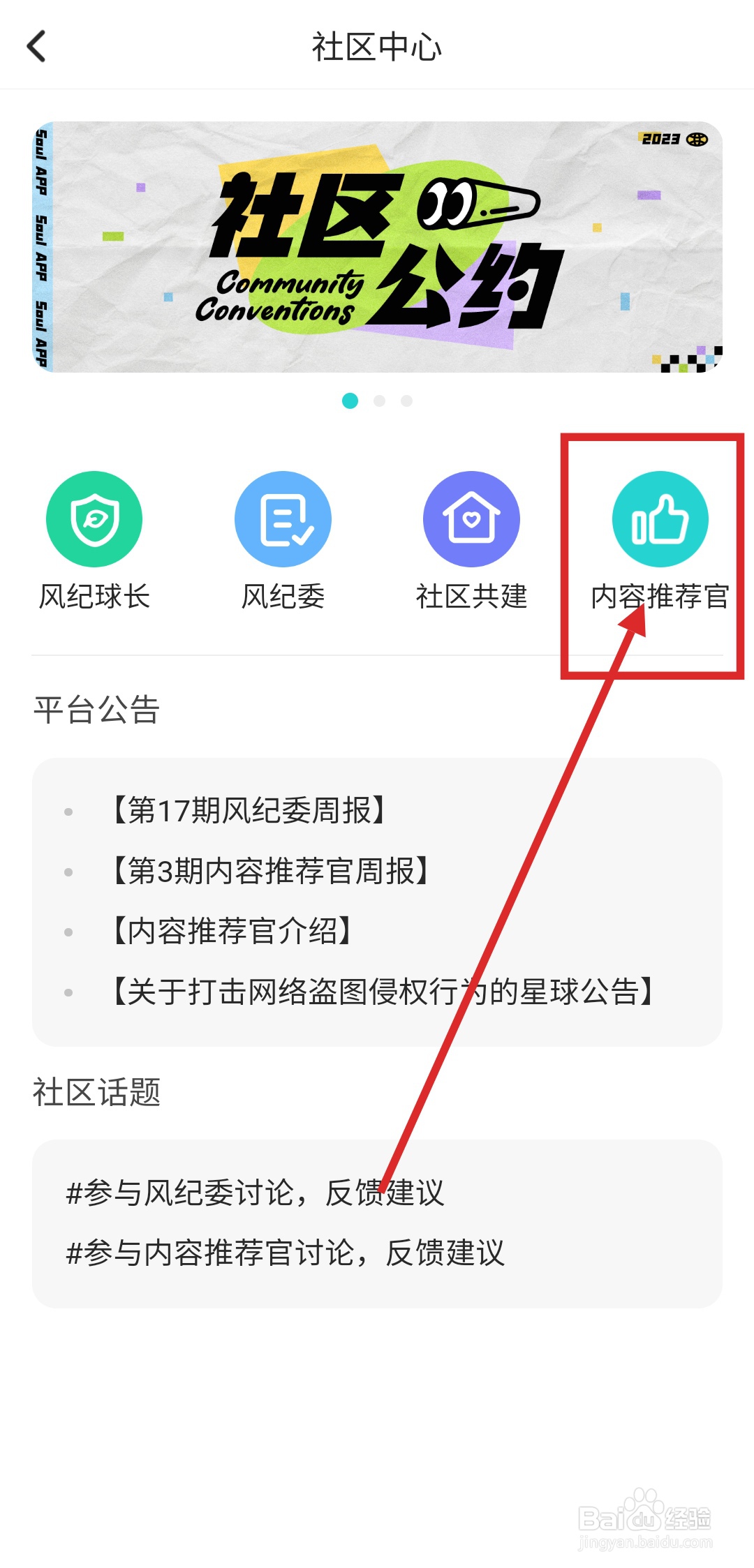 如何在Soul中申请成为内容推荐官