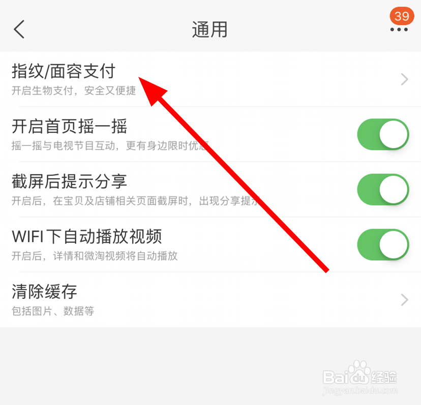 淘宝中怎么关闭面容支付