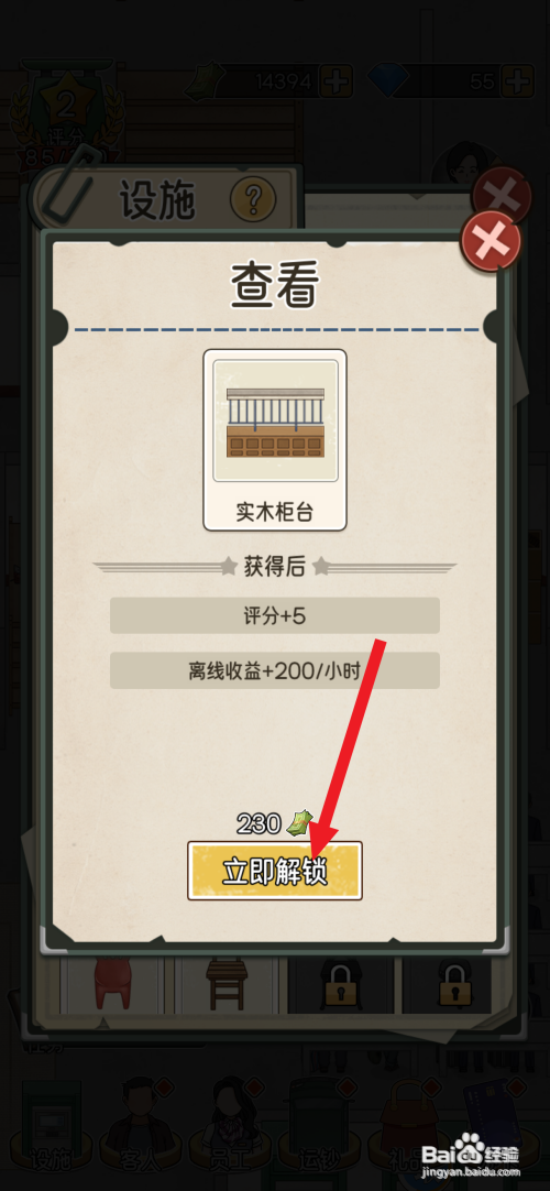 我的亿万富翁之路在哪里解锁【实木柜台】