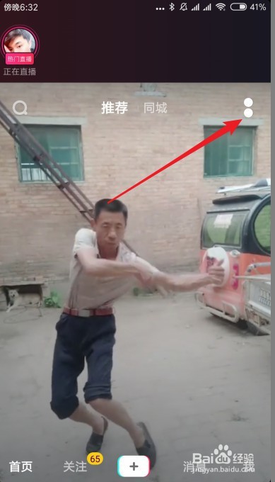 抖音怎么样设置某个视频不感兴趣