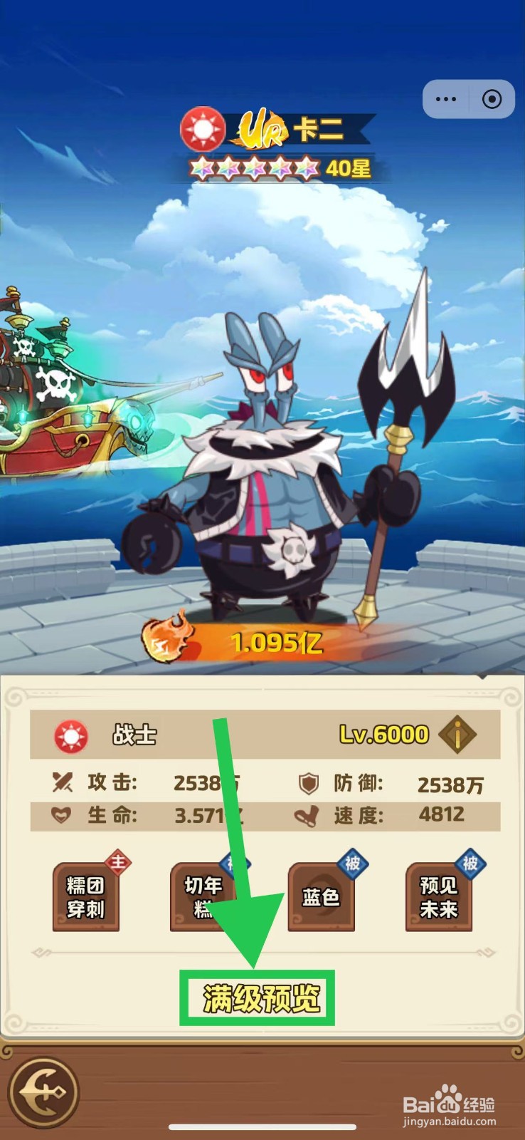 航海争霸如何查看卡二的满级预览