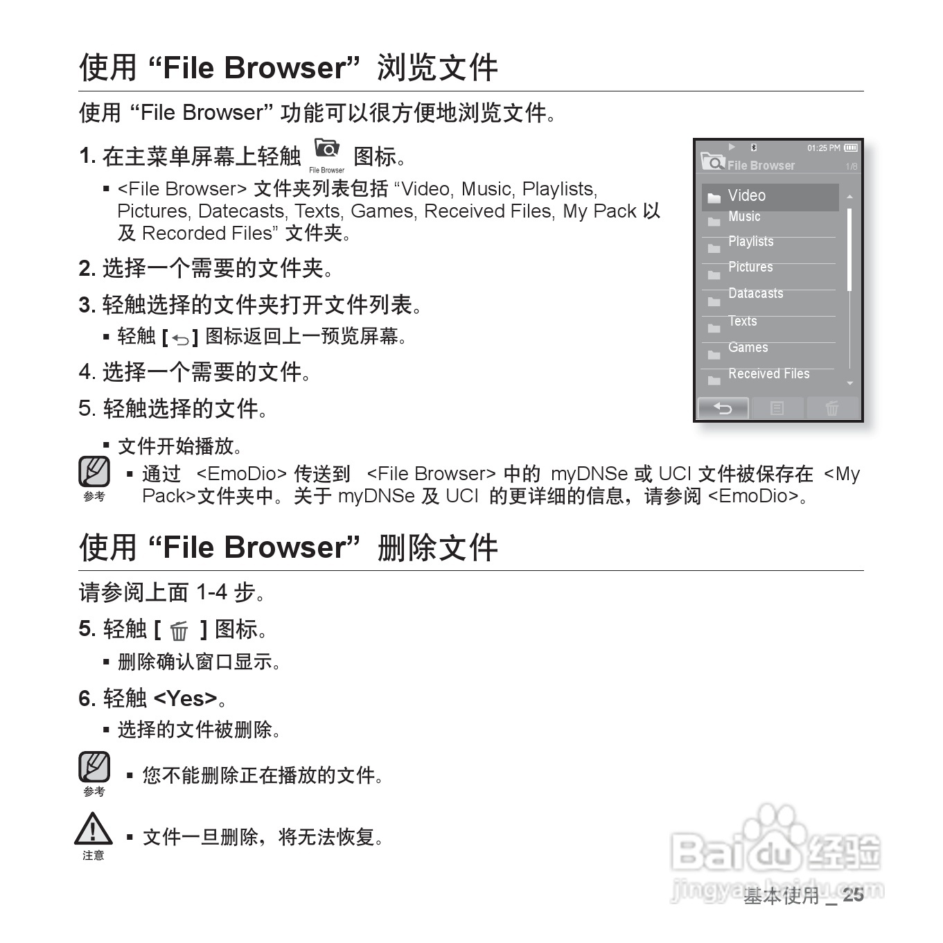 三星YP-P2QW MP4播放器使用说明书:[3]