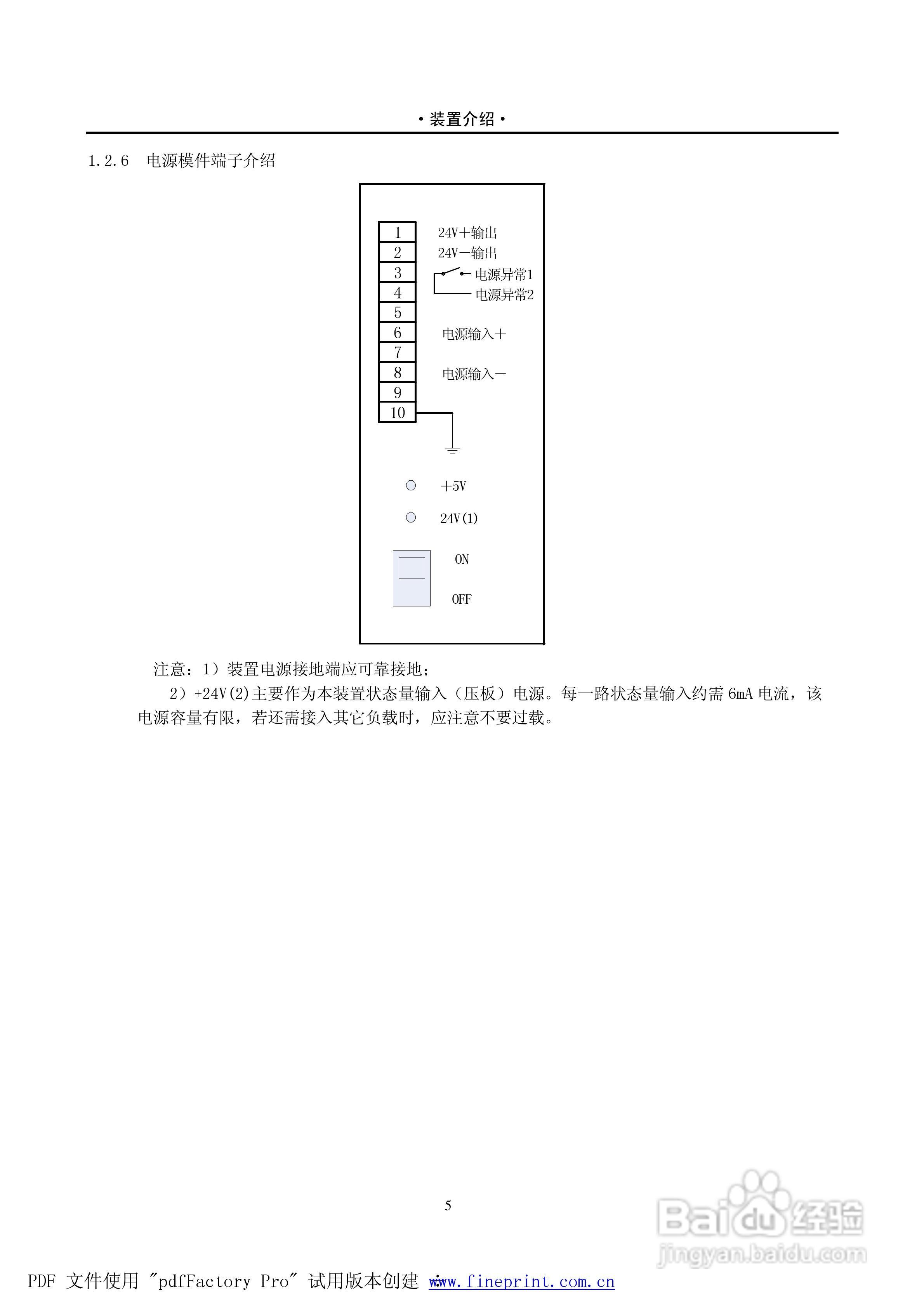PST1200 220kV变压器保护说明书:[5]