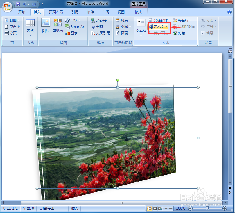 word中给图片添加预设效果和艺术字