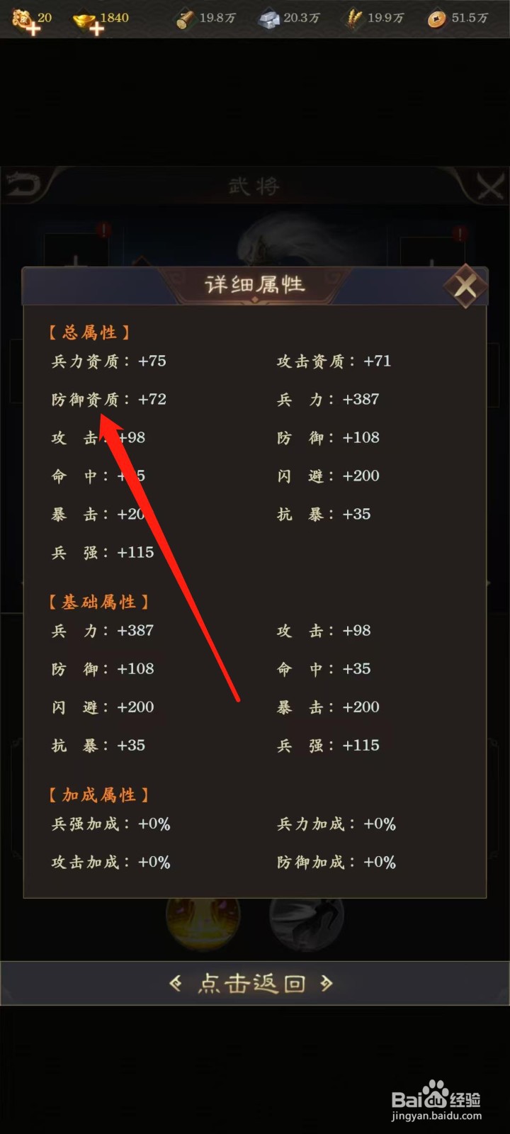 天子令怎样查看董袭的防御资质