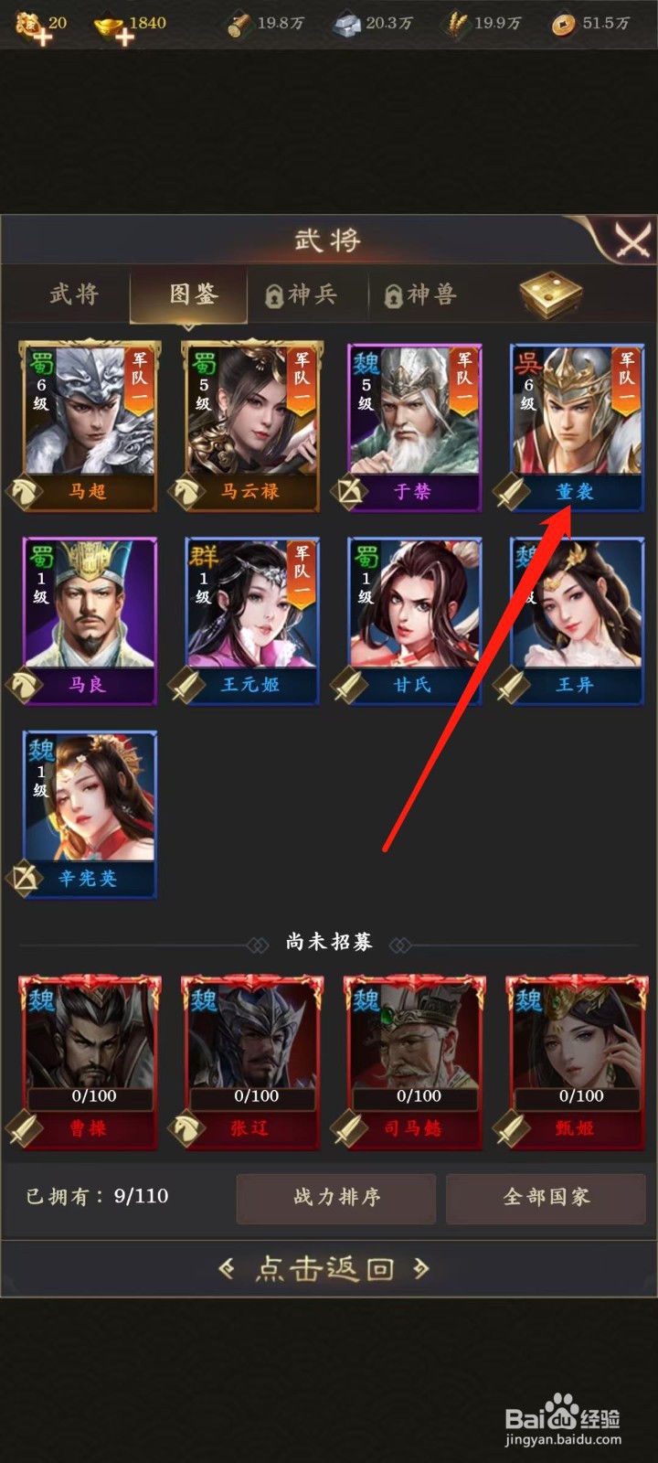 天子令怎样查看董袭的攻击资质