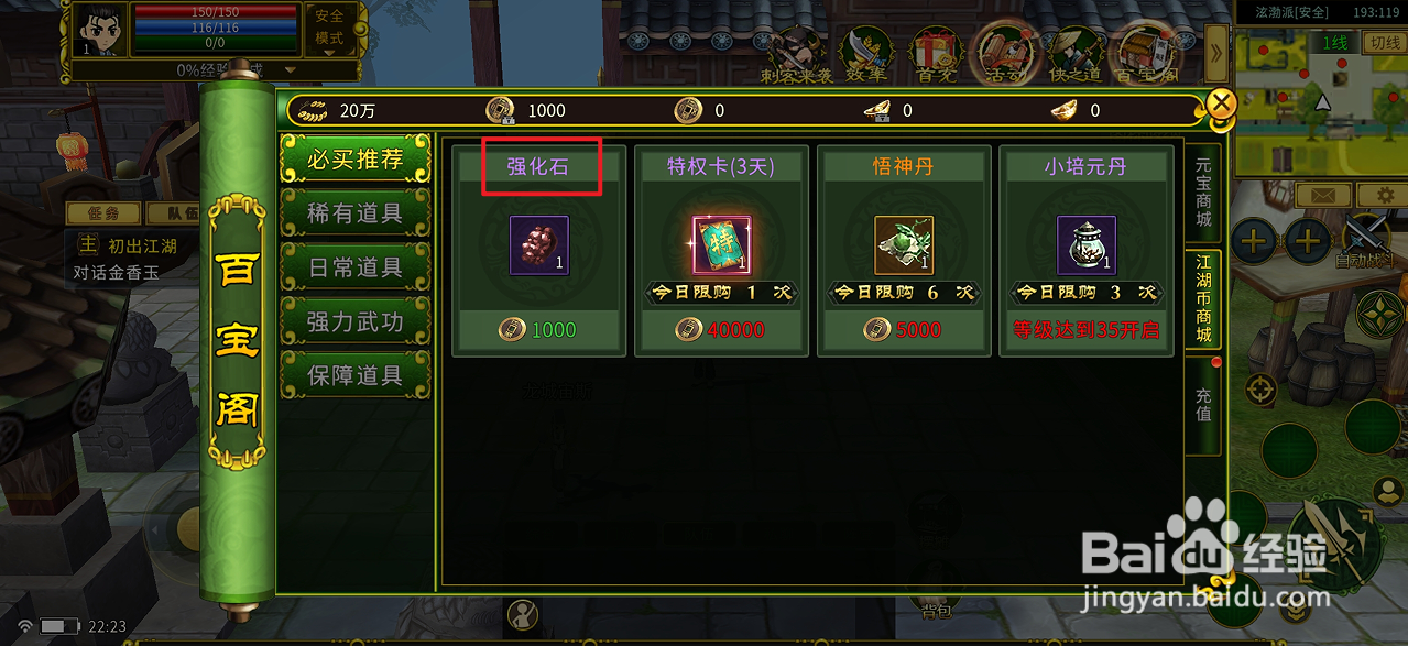 全民江湖在哪里可以买到强化石