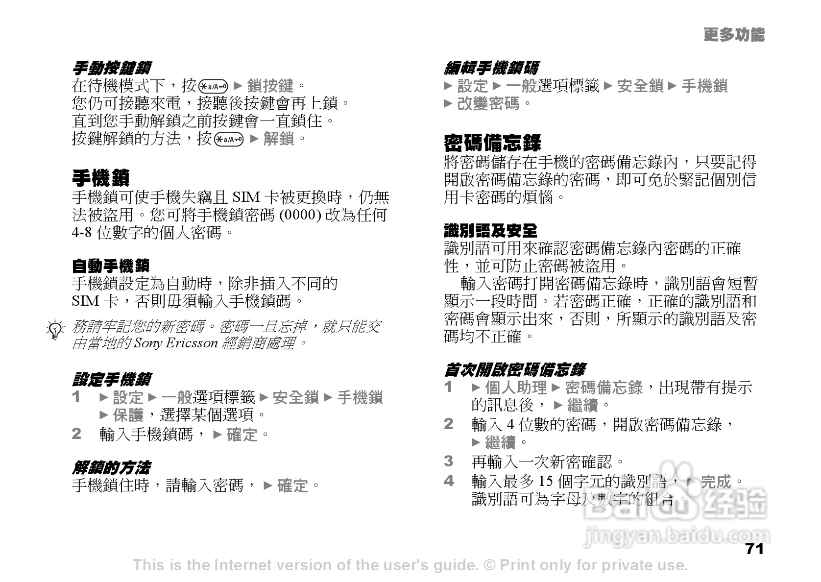 索尼爱立信K600i手机使用说明书:[8]