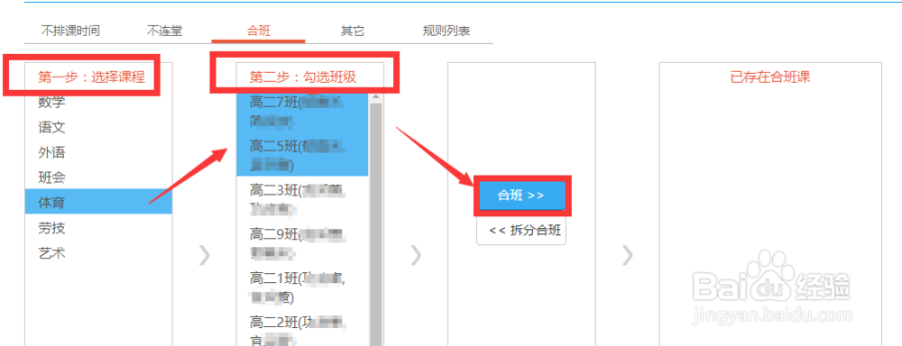 中小学用什么排课软件