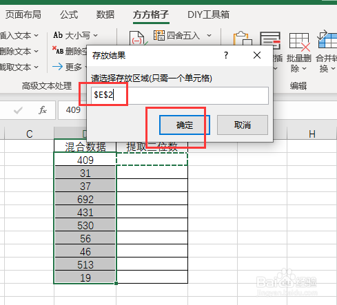 Excel如何提取指定位数数字
