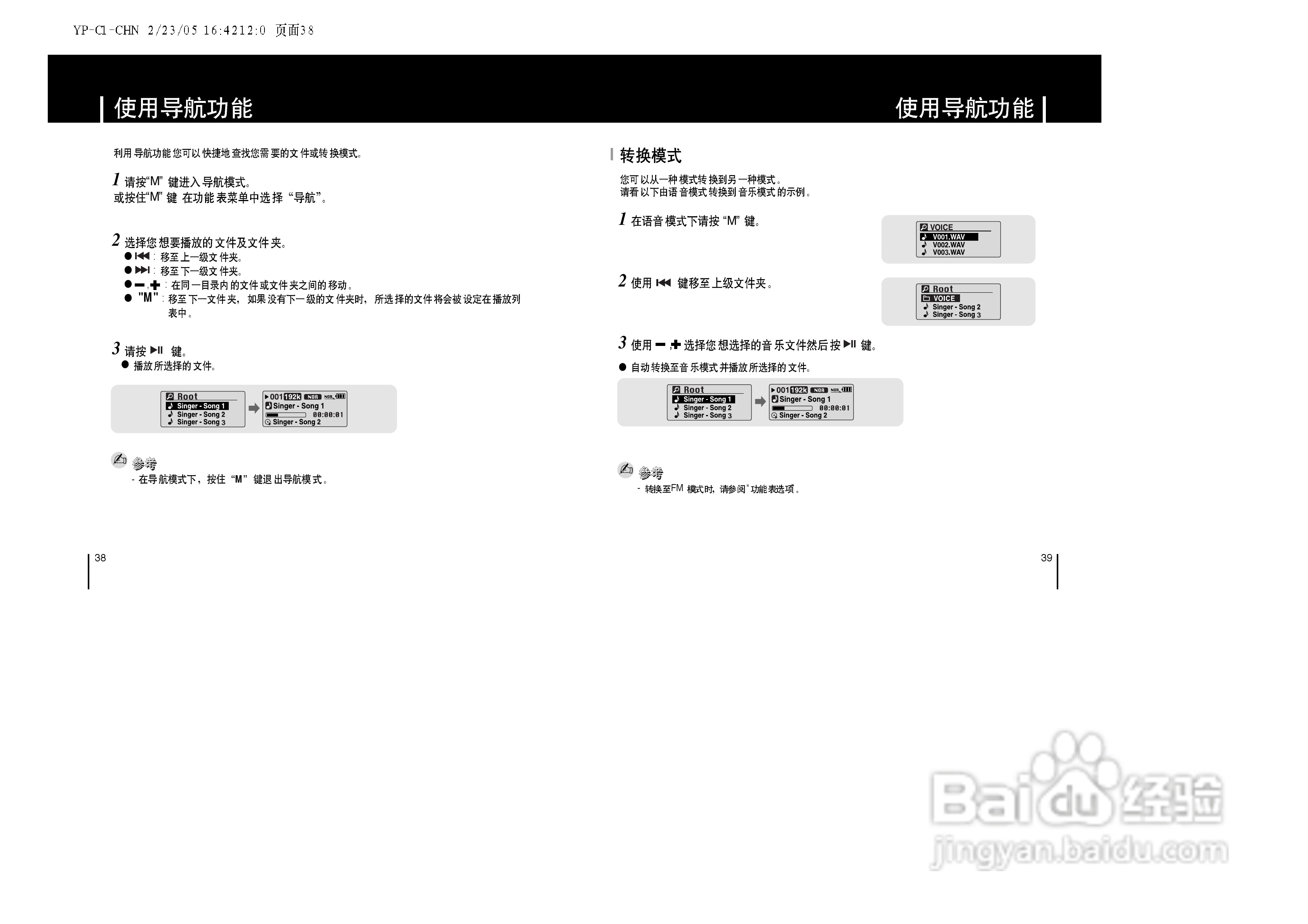 三星YP-C1ZL数码音频播放器使用说明书:[2]