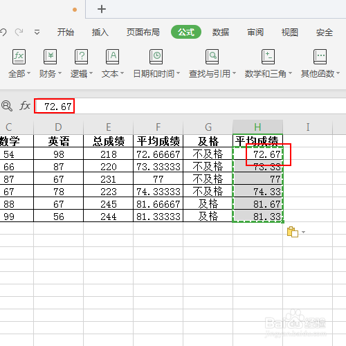 如何让成绩单中的成绩保留真两位小数
