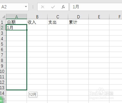 Excel如何做简易的年度账单