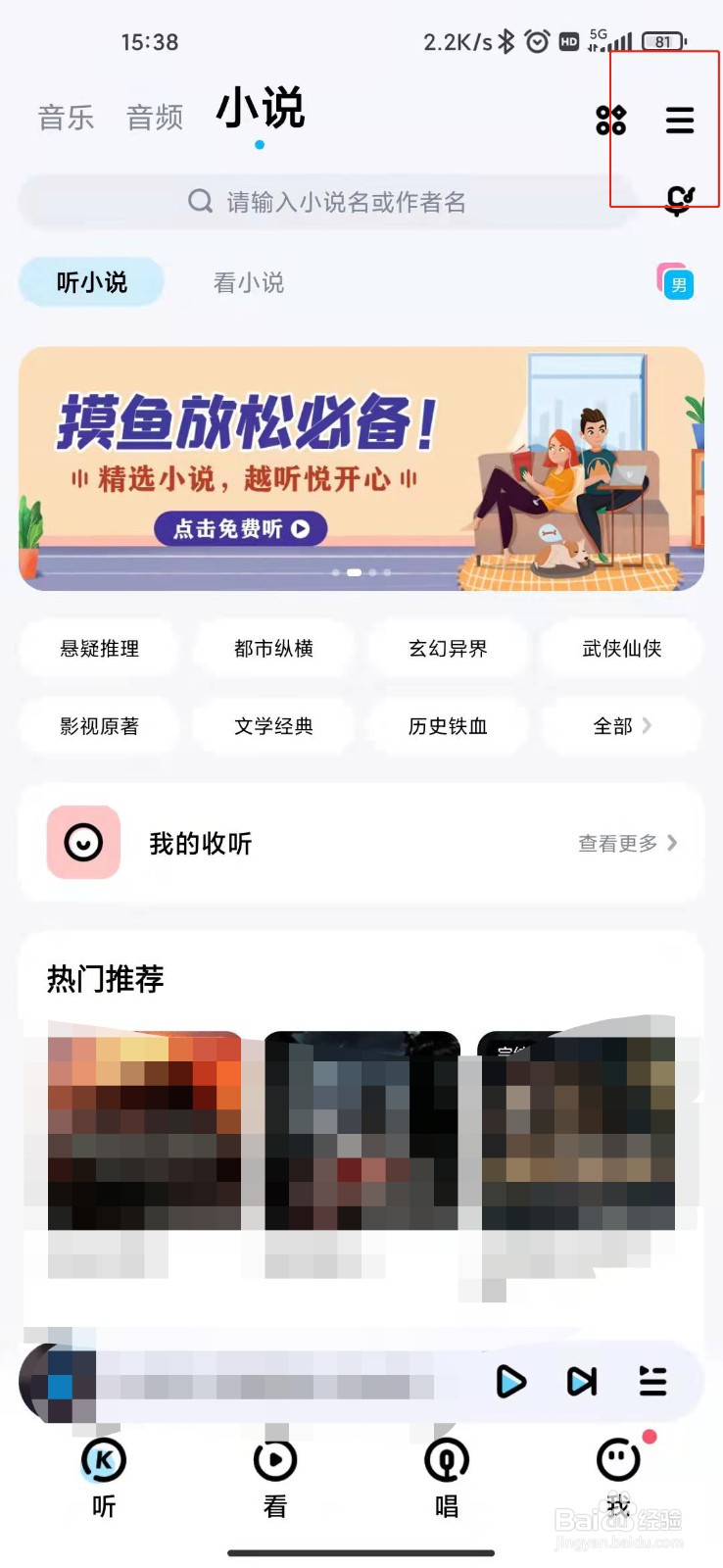 酷狗音乐如何关闭内容推荐消息功能
