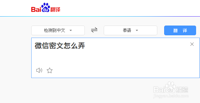 微信密文翻译怎么弄？